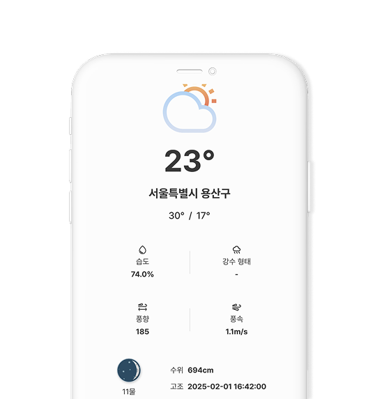 FSRM 날씨 정보 스크린샷